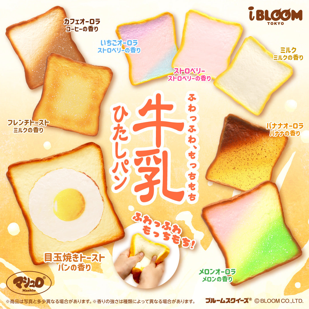 牛乳ひたしパン復刻版 – i-BLOOM SQUISHY OFFICIAL SHOP