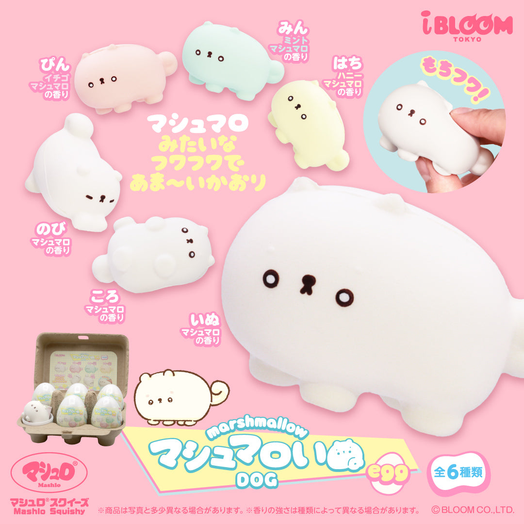 マシュマロいぬEGG – i-BLOOM SQUISHY OFFICIAL SHOP