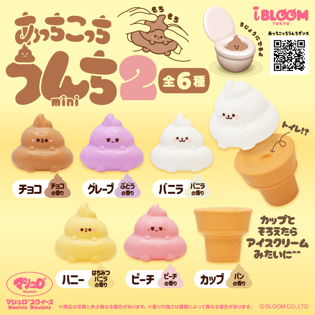 カプセルトイ］あっちこっちうんちmini2 – i-BLOOM SQUISHY OFFICIAL SHOP