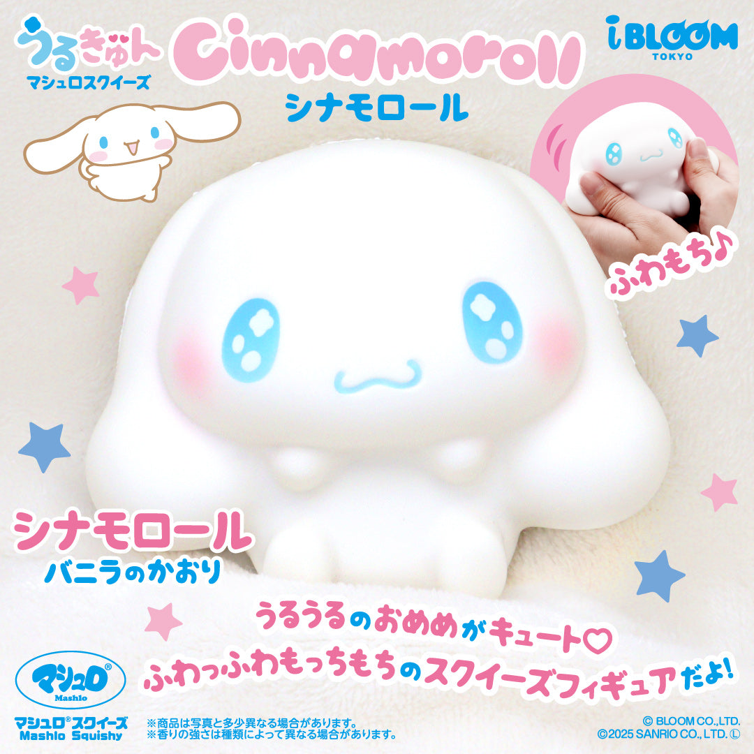 うるきゅん シナモロール – i-BLOOM SQUISHY OFFICIAL SHOP