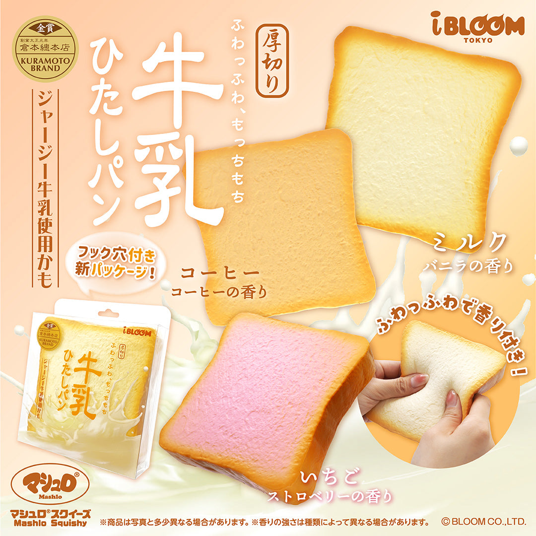 厚切り牛乳ひたしパン – i-BLOOM SQUISHY OFFICIAL SHOP