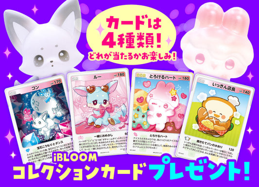 コレクションカード プレゼントキャンペーン第3弾！（終了）