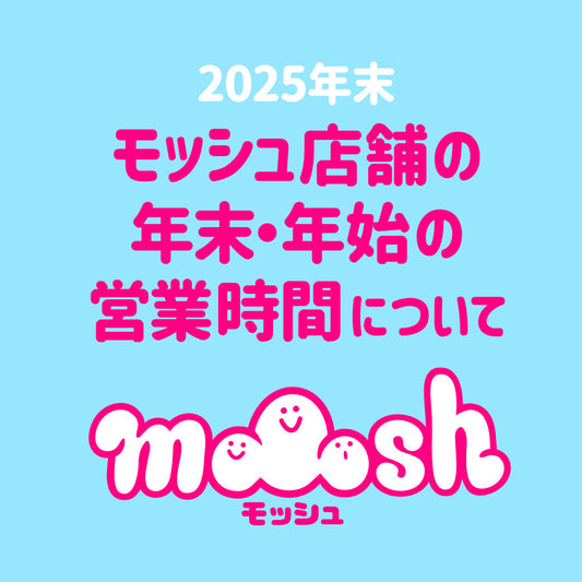 年末年始のオンライン・各店舗の営業について