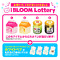 i-BLOOM Lottery2〈オンライン限定くじ〉