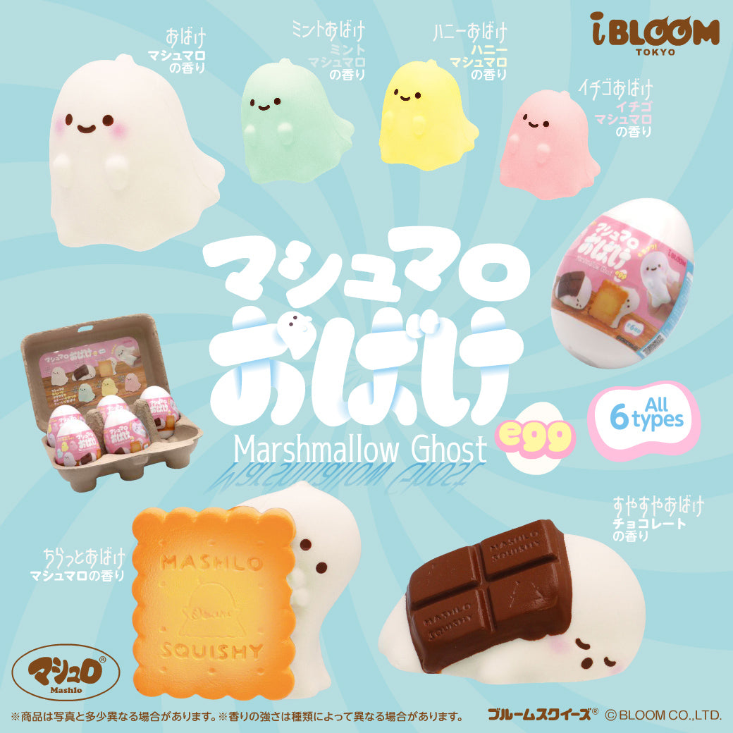 マシュマロおばけ egg – i-BLOOM SQUISHY OFFICIAL SHOP