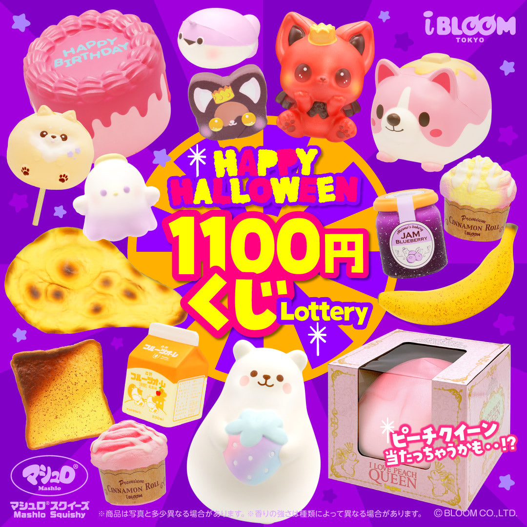 ★Online only★ Halloween 1,000 yen lottery