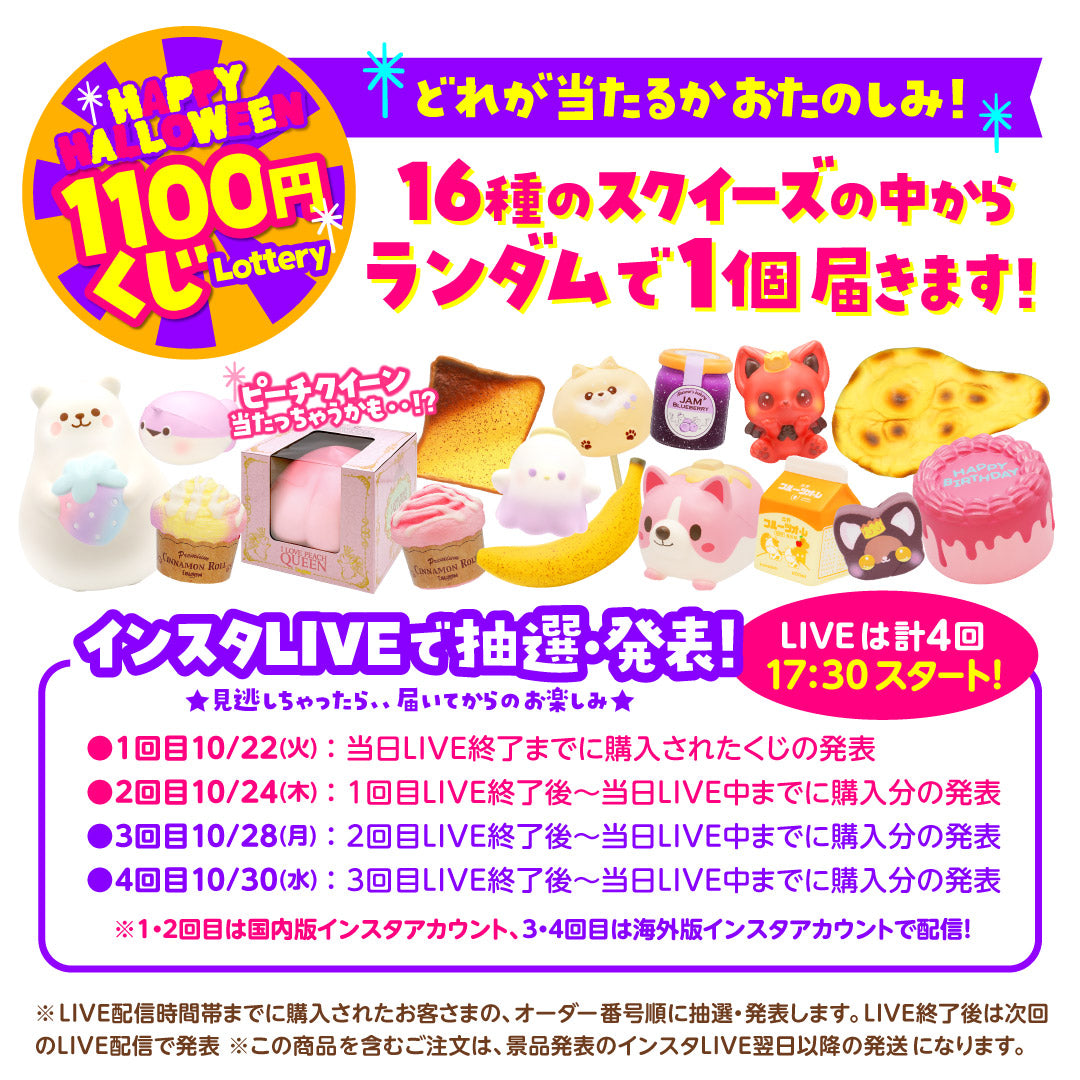 ★Online only★ Halloween 1,000 yen lottery