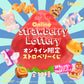 [Shipping will be done after the live lottery draw] Strawberry Lottery (Online only) ※Regular items purchased at the same time will be shipped together with the lottery draw