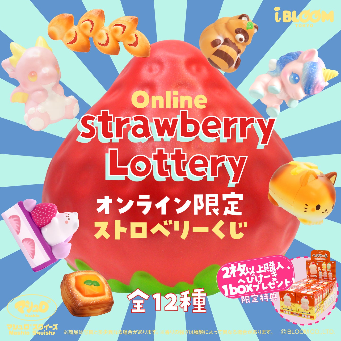 [Shipping will be done after the live lottery draw] Strawberry Lottery (Online only) ※Regular items purchased at the same time will be shipped together with the lottery draw
