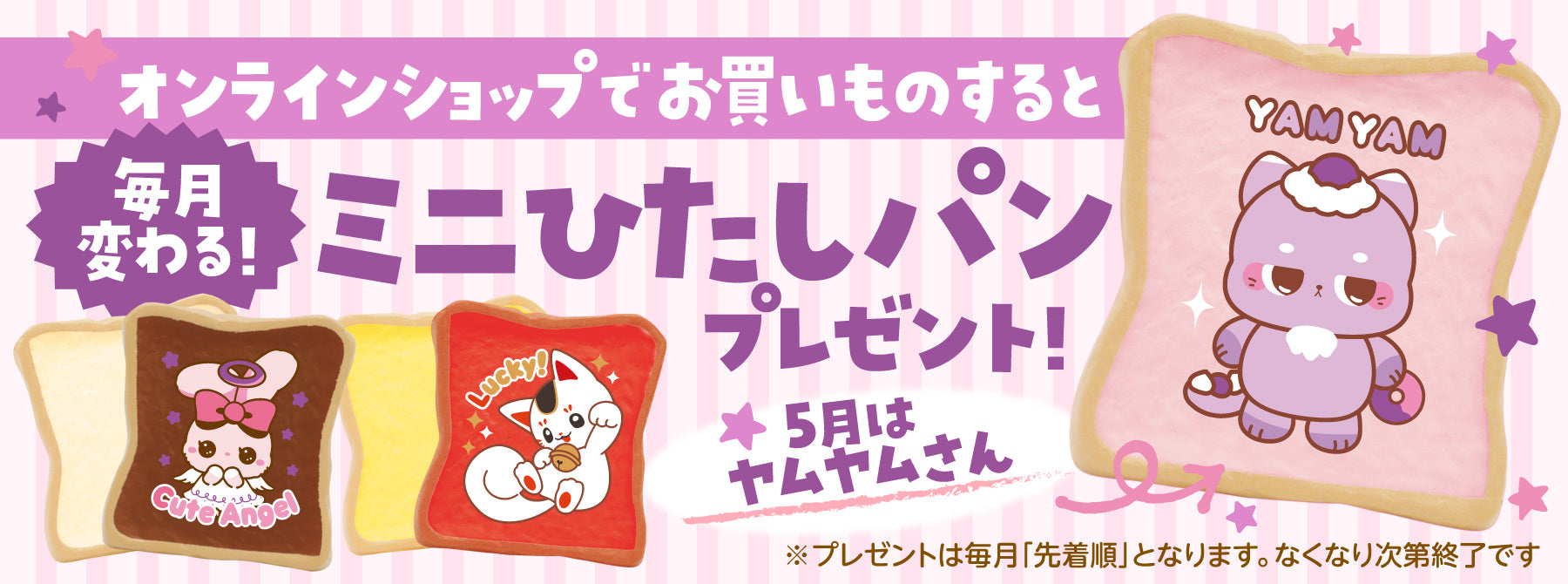 毎月変わるミニひたしパン！2026年5月は『ヤムヤムさん』をプレゼント