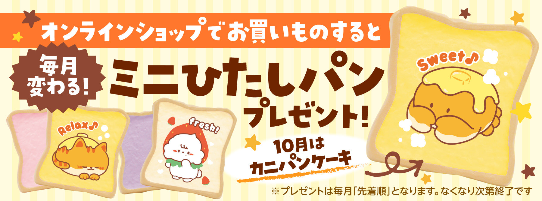 毎月変わるミニひたしパン！2026年10月は『カニパンケーキ』を