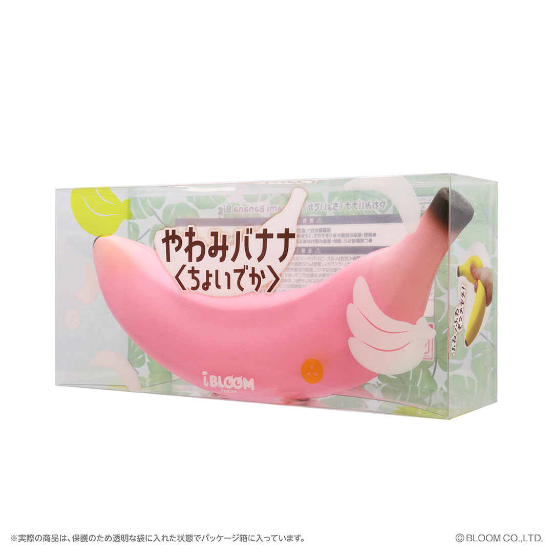 やわみバナナ〈ちょいでか〉 – i-BLOOM SQUISHY OFFICIAL SHOP やわみバナナ〈ちょいでか〉 – i-BLOOM SQUISHY OFFICIAL SHOP