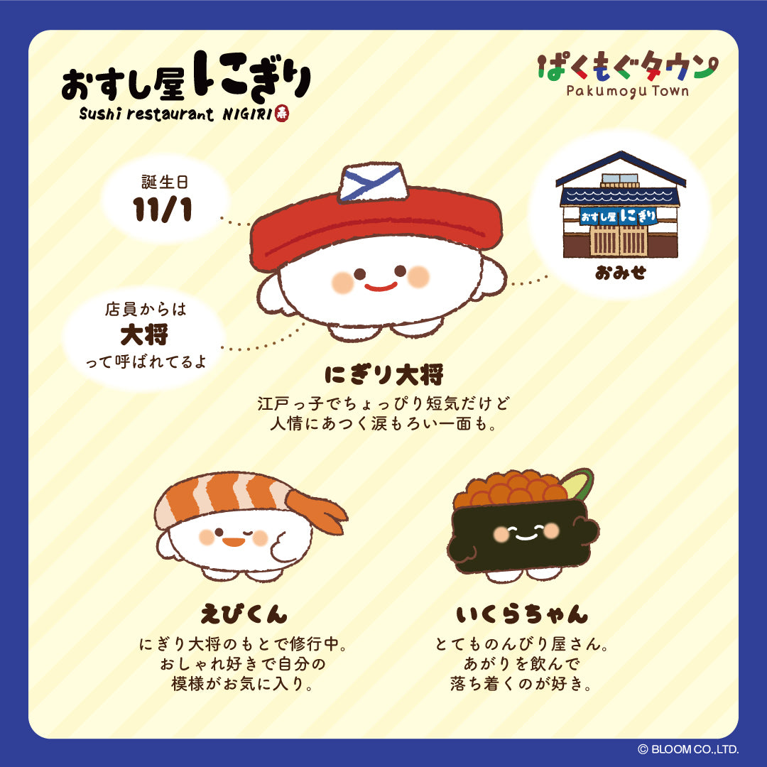 おすし屋にぎり – i-BLOOM SQUISHY OFFICIAL SHOP