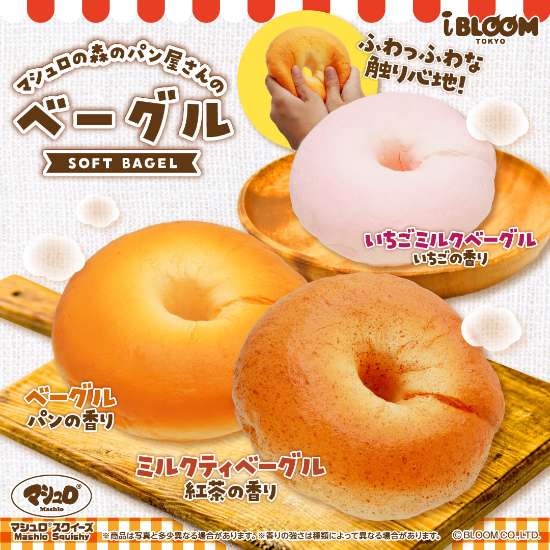 【Ships from June 11th】Bagel ※If purchased with regular items, all items will be shipped together from June 11th