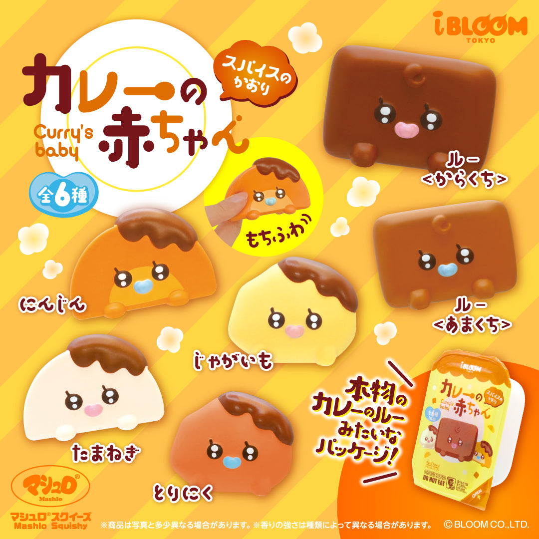 【Ships from Feb. 6th】Curry's baby ※If purchased with regular products, those will also ship in combination from Feb. 6th