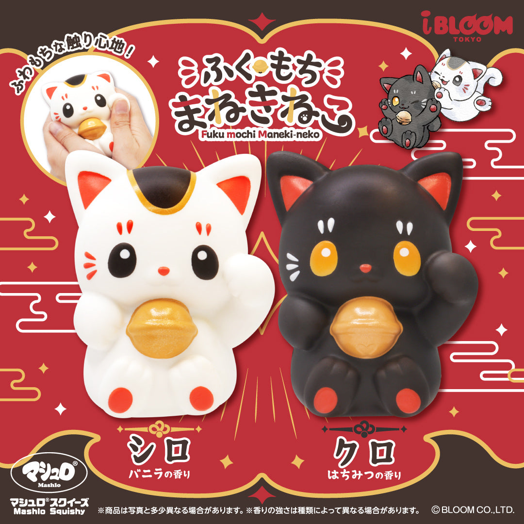 【Ships from Feb. 6th】Fukumochi Maneki-Neko ※If purchased with regular products, those will also ship in combination from Feb. 6th