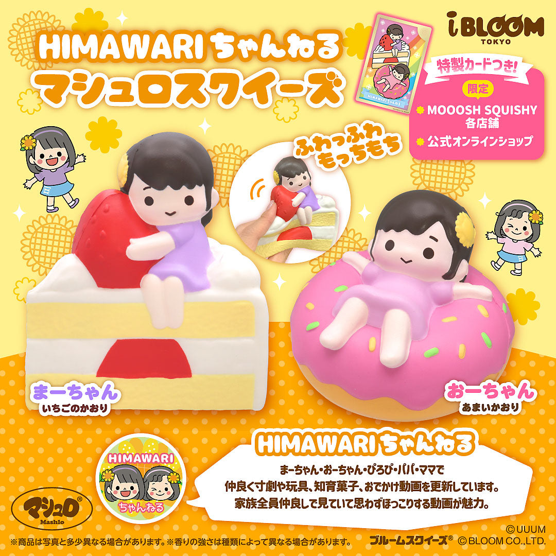 全ての商品 – i-BLOOM SQUISHY OFFICIAL SHOP