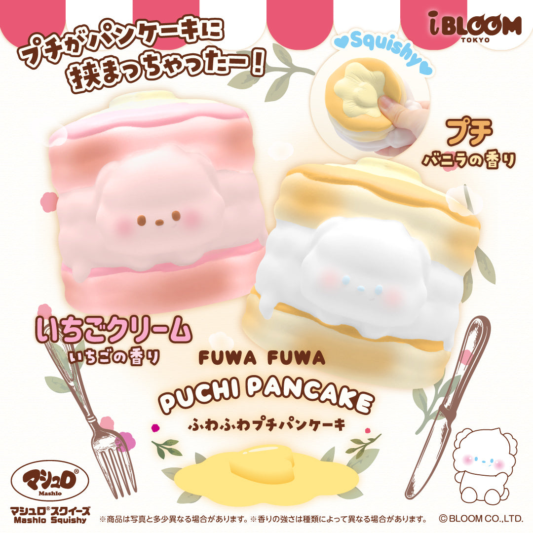 【9/14以降発送】ふわふわプチパンケーキ ※通常商品も購入すると併せて9/14以降発送
