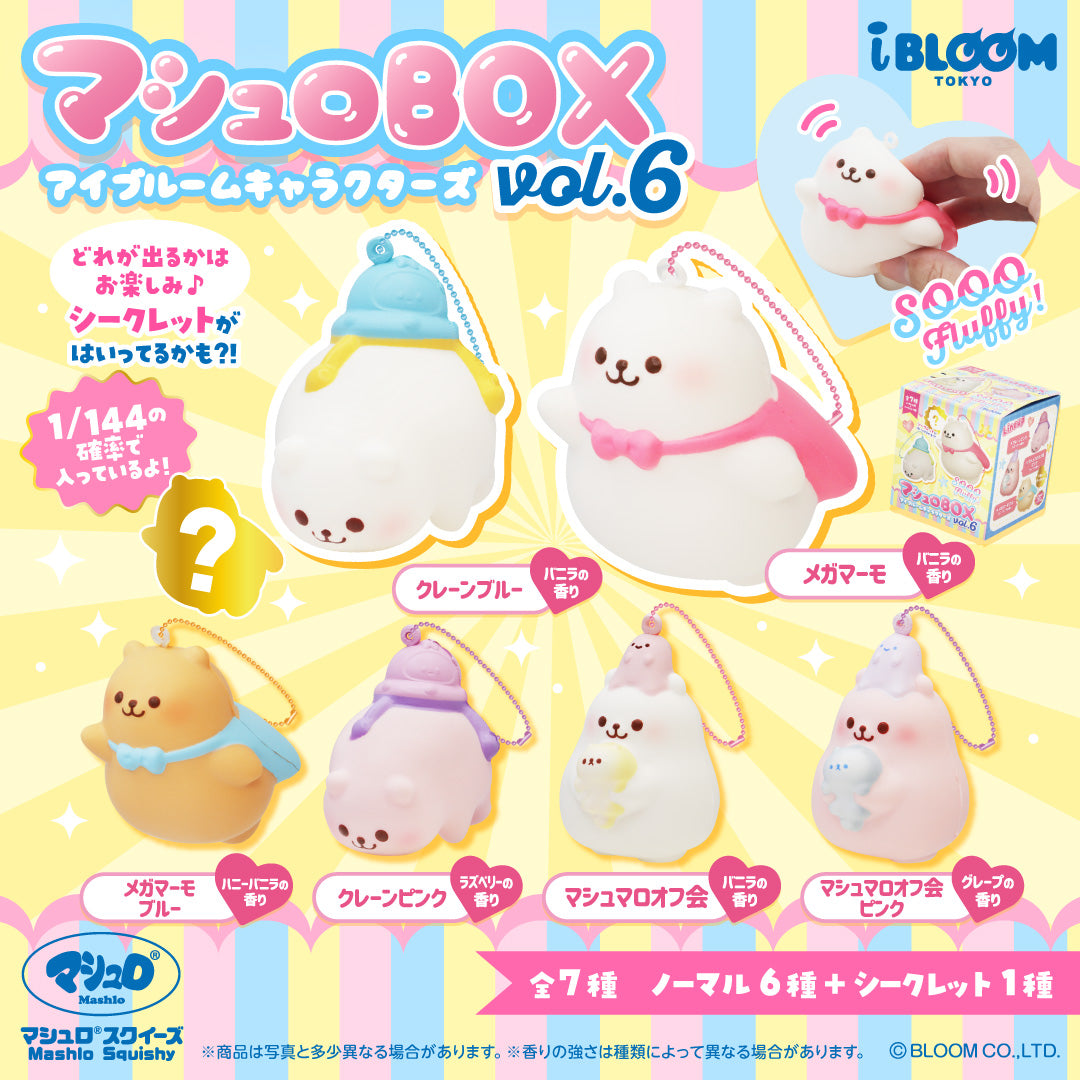 【8/17以降発送】マシュロBOX アイブルームキャラクターズ vol.6 ※通常商品も購入すると併せて8/17以降発送