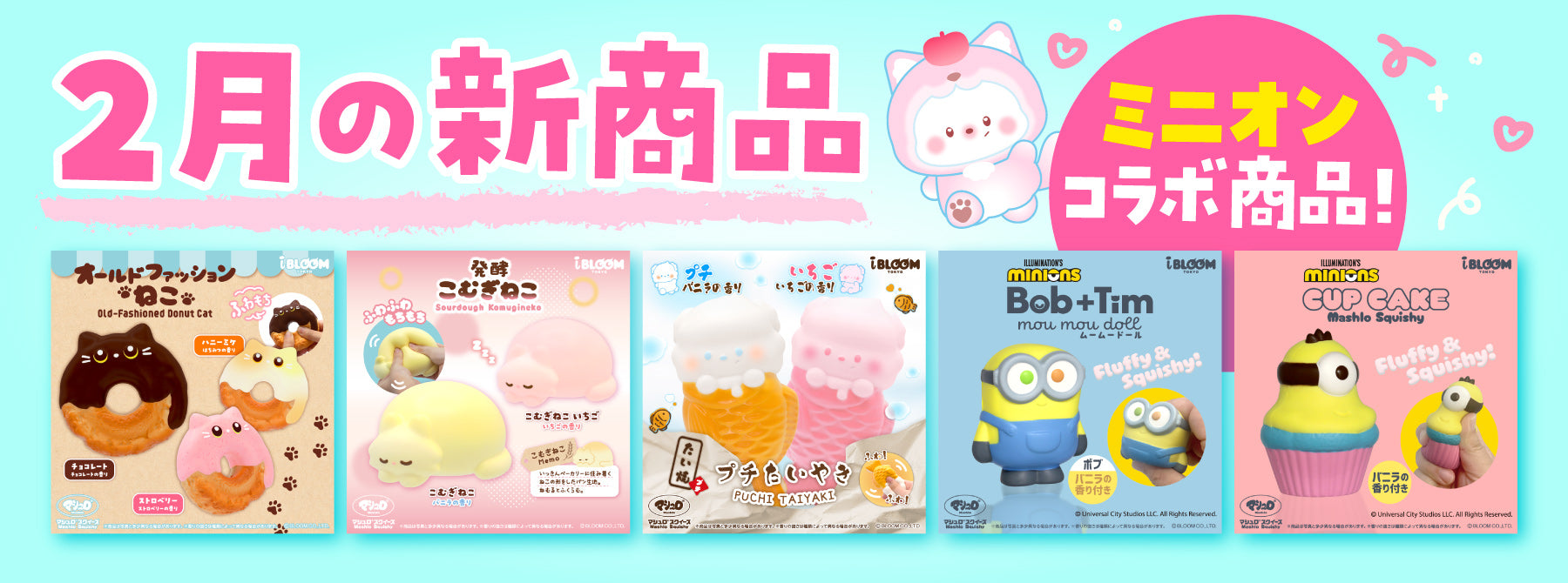 iBLOOM SQUISHY OFFICIAL SHOP – i-BLOOM SQUISHY OFFICIAL SHOP