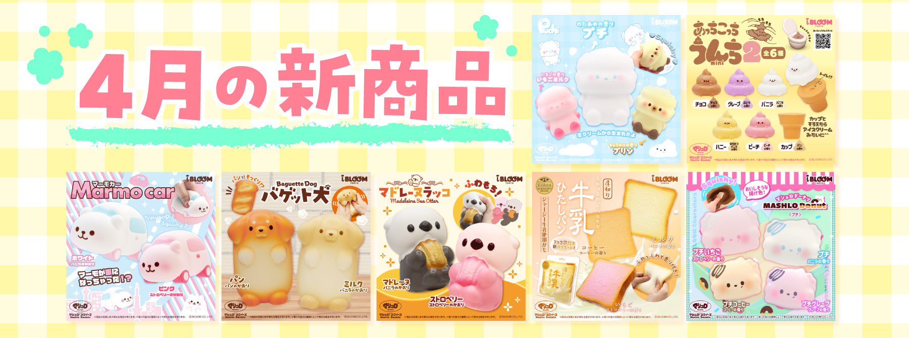 mellojoy softcore i-BLOOM スクイーズ まとめ売り 【公式通販】