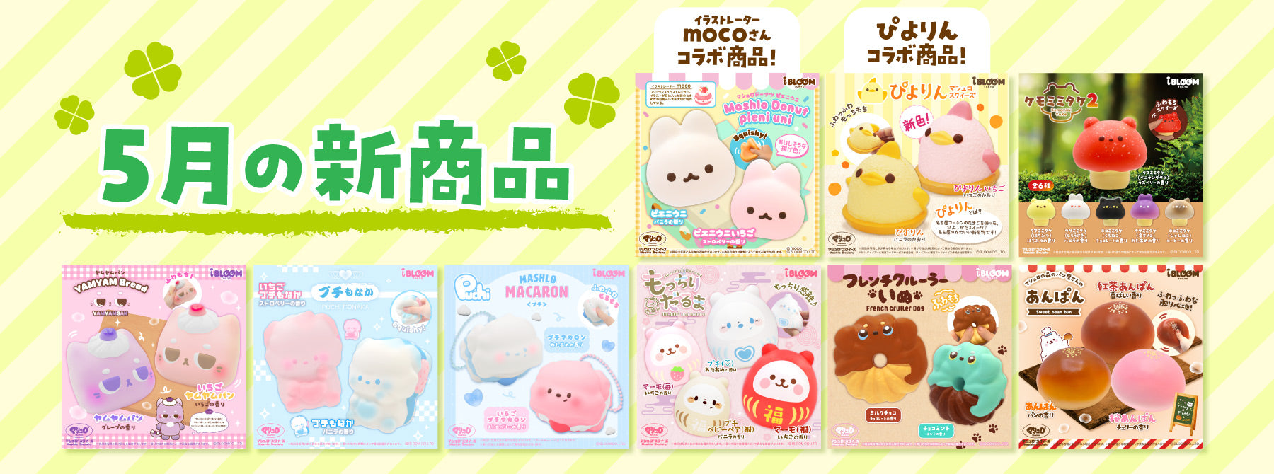 iBLOOM SQUISHY OFFICIAL SHOP – i-BLOOM SQUISHY OFFICIAL SHOP