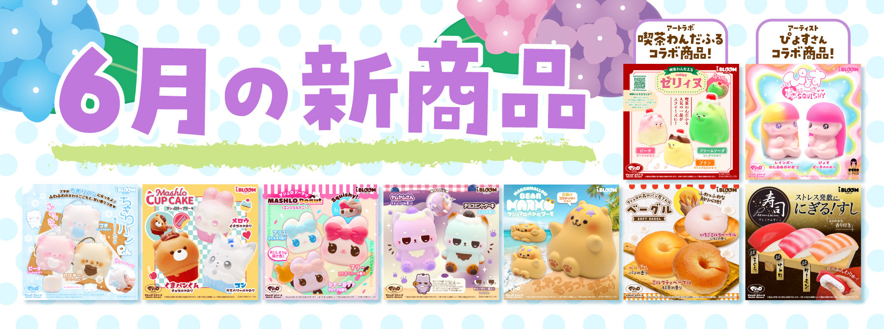 iBLOOM SQUISHY OFFICIAL SHOP – i-BLOOM SQUISHY OFFICIAL SHOP