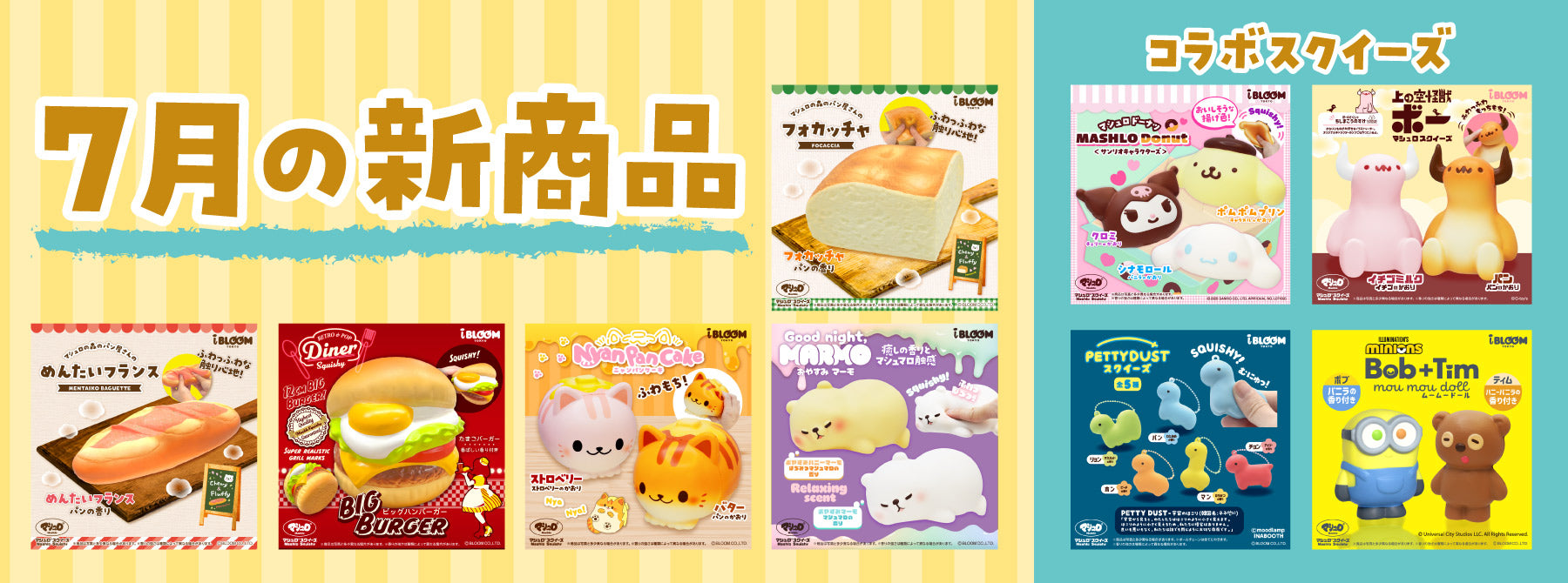 iBLOOM SQUISHY OFFICIAL SHOP – i-BLOOM SQUISHY OFFICIAL SHOP