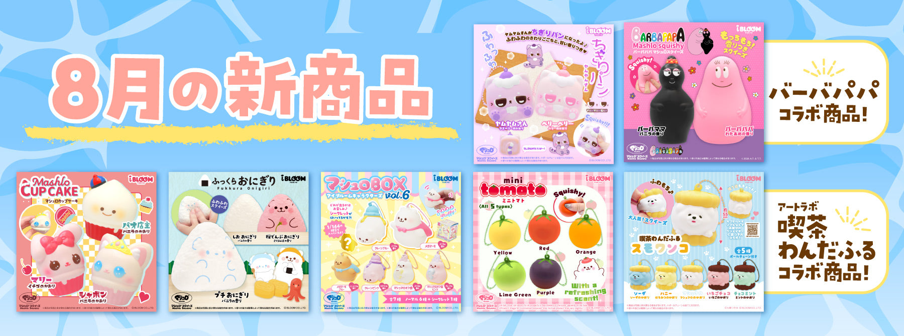 iBLOOM SQUISHY OFFICIAL SHOP – i-BLOOM SQUISHY OFFICIAL SHOP