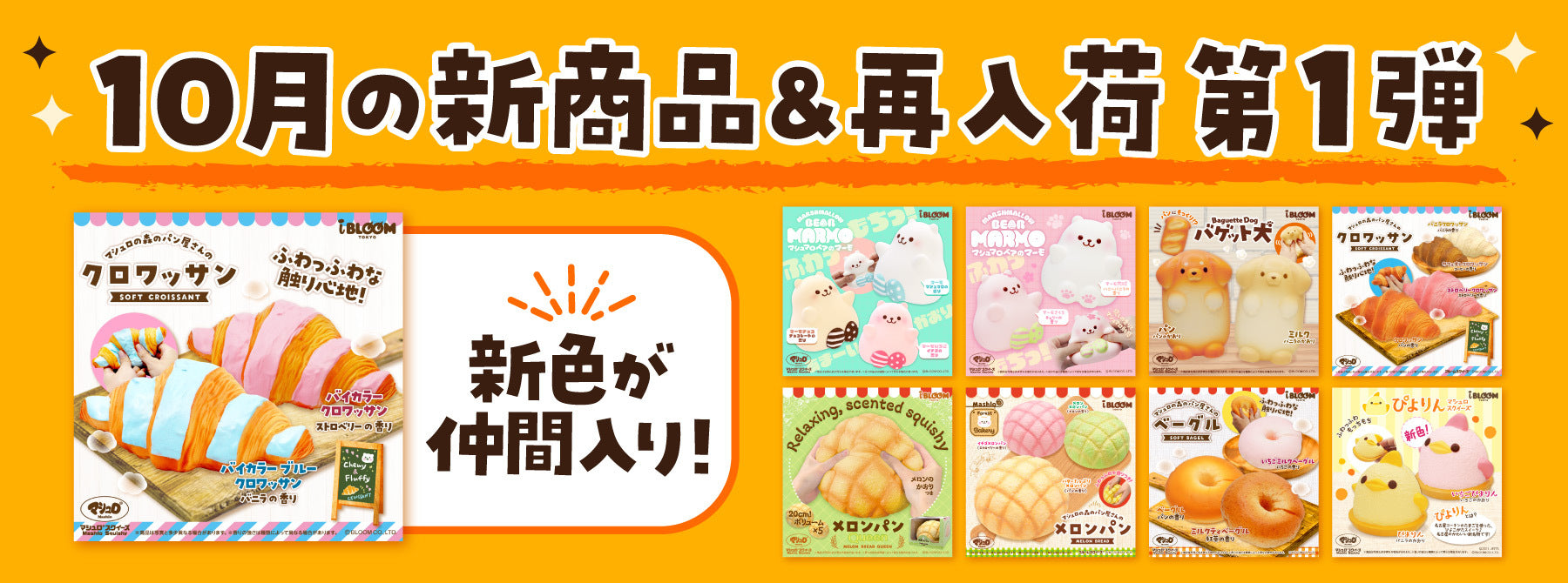 iBLOOM SQUISHY OFFICIAL SHOP – i-BLOOM SQUISHY OFFICIAL SHOP