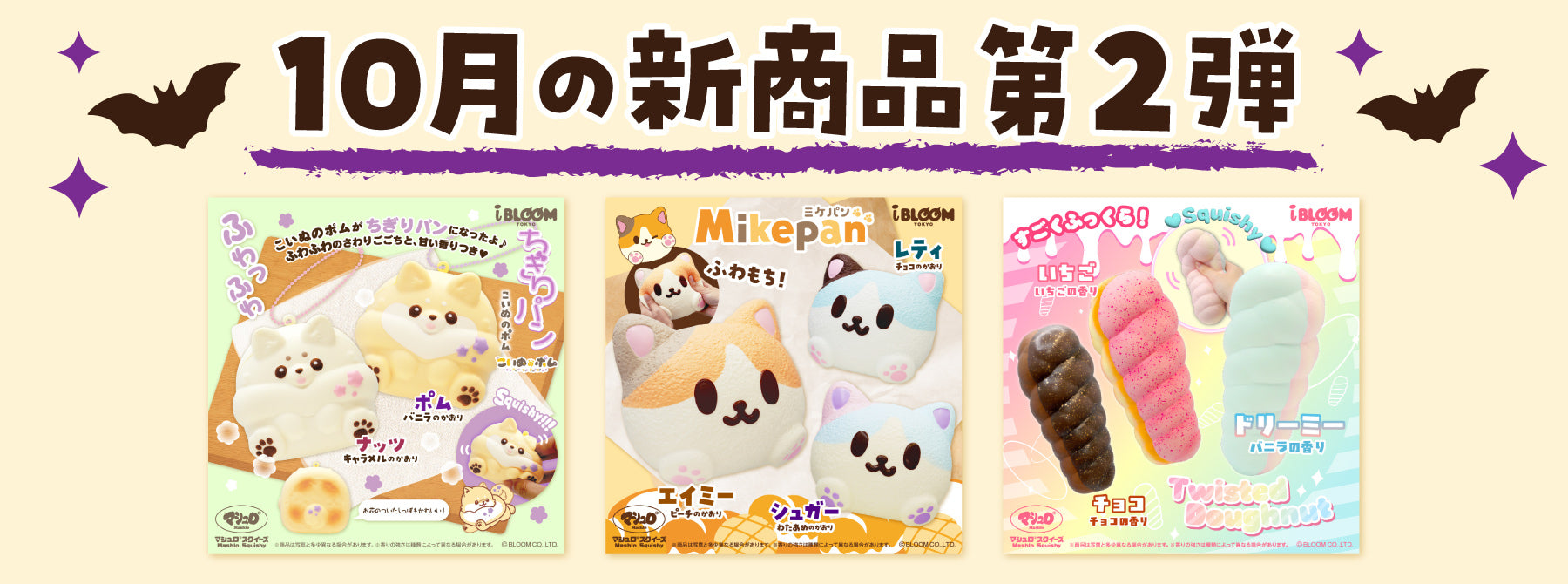 iBLOOM SQUISHY OFFICIAL SHOP – i-BLOOM SQUISHY OFFICIAL SHOP