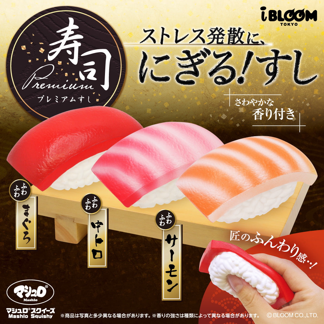 【Ships from June 11th】Premium Sushi ※If purchased with regular items, all items will be shipped together from June 11th