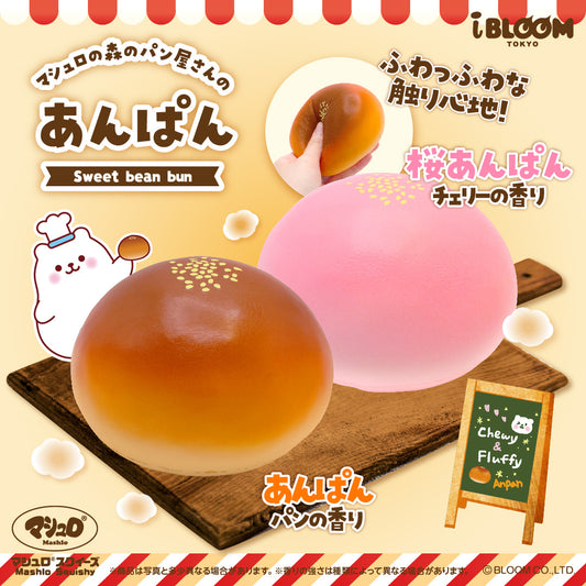 【12/12以降発送】あんぱん ※通常商品も購入すると併せて12/12以降発送