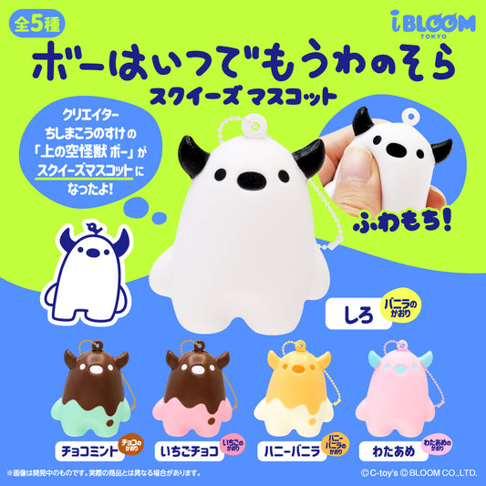 ［カプセルトイ］ボーはいつでもうわのそら