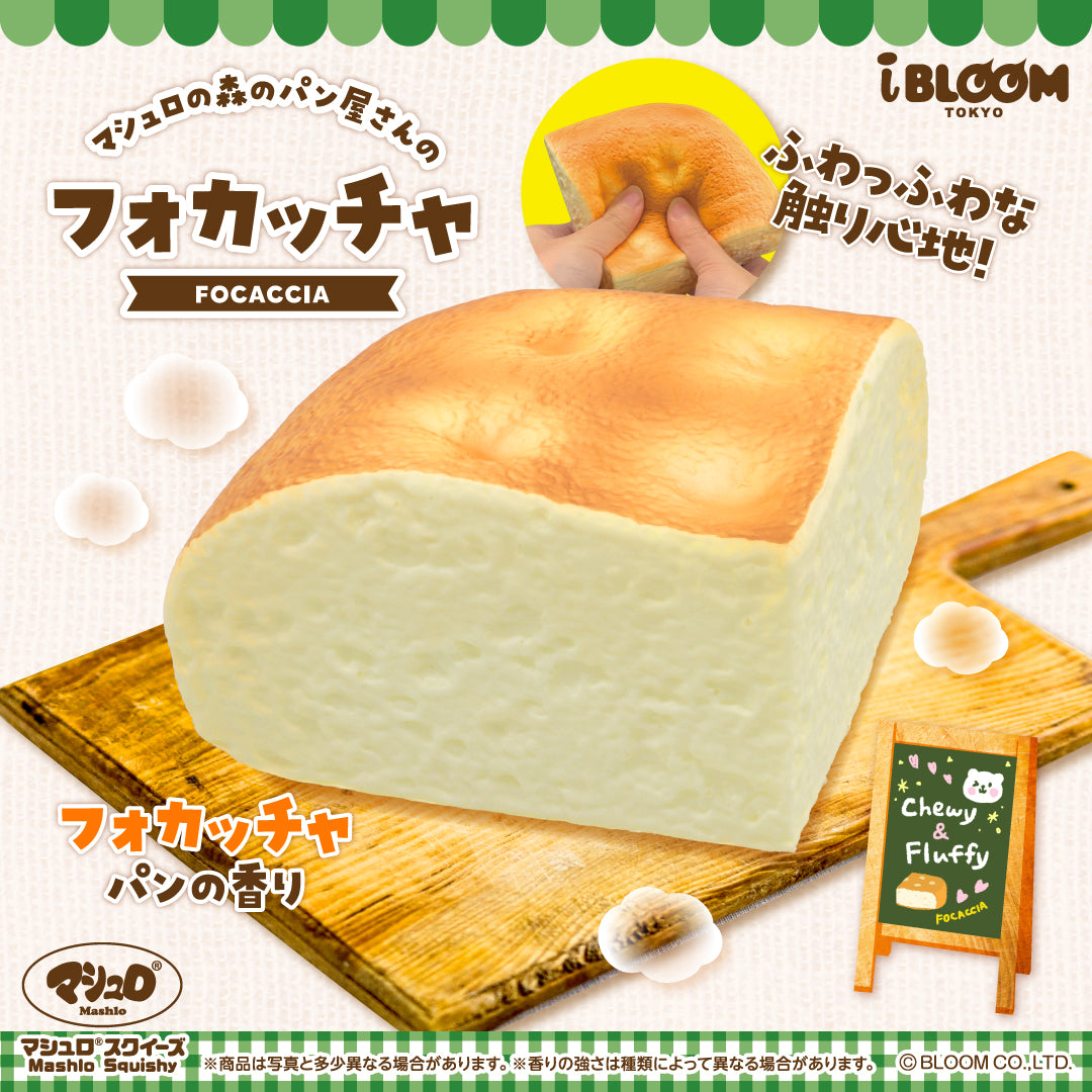 【Ships from July 11th】Focaccia ※If purchased with regular products, those will also ship in combination from July 11th