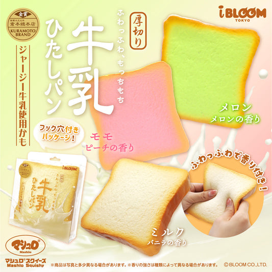 【9/4以降発送】厚切り牛乳ひたしパン ※通常商品も購入すると併せて9/4以降発送