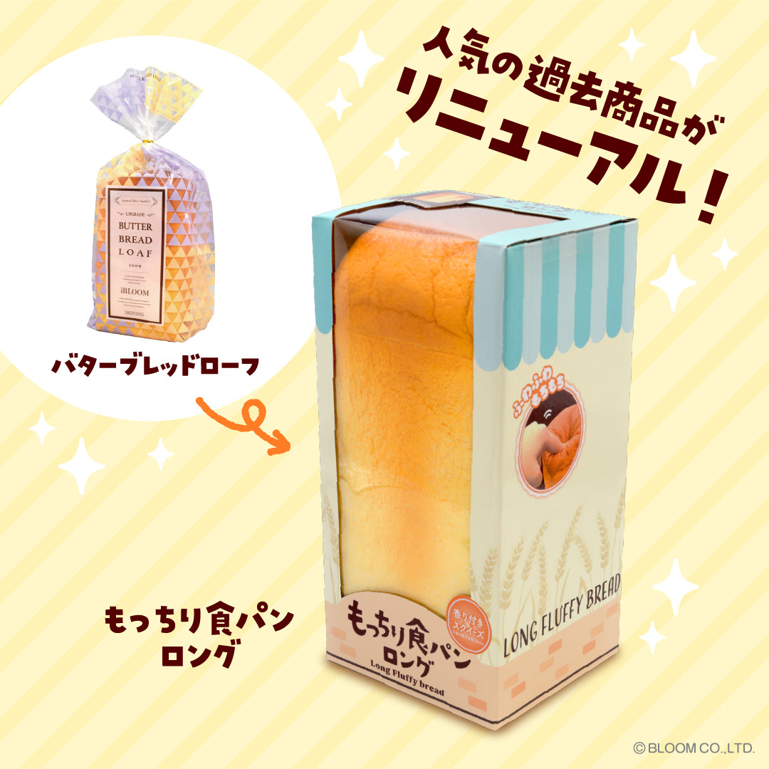 もっちり食パンロング – i-BLOOM SQUISHY OFFICIAL SHOP