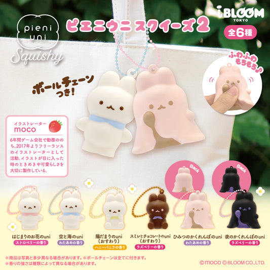 【12/12以降発送】［カプセルトイ］ピエニウニ スクイーズ２ ※通常商品も購入すると併せて12/12以降発送