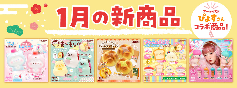 iBLOOM SQUISHY OFFICIAL SHOP – i-BLOOM SQUISHY OFFICIAL SHOP